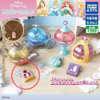 ディズニー(Disney)のディズニープリンセス　アクセサリーコレクション(キャラクターグッズ)