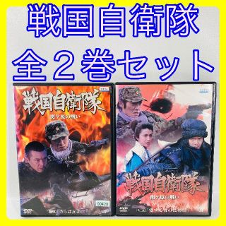 『戦国自衛隊　関ヶ原の戦い』全巻セット【レンタル落ちDVD・おまとめ割有】(TVドラマ)