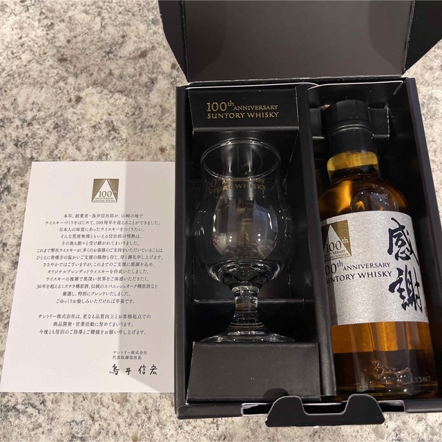 サントリー 100周年記念ボトル 感謝 SUNTORY WHISKY グラス付