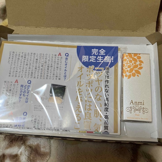 アンミオイル　新品