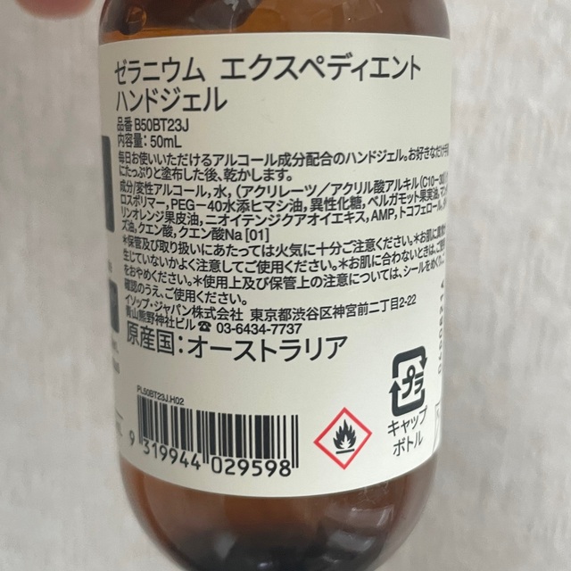 Aesop(イソップ)のAesop イソップ ゼラニウム エクスペディエント  ハンドジェル インテリア/住まい/日用品のキッチン/食器(アルコールグッズ)の商品写真