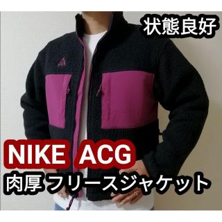 ナイキ(NIKE)のNIKE ACG ナイキ ブルゾン フリースジャケット ブラック パープル 黒M(ブルゾン)