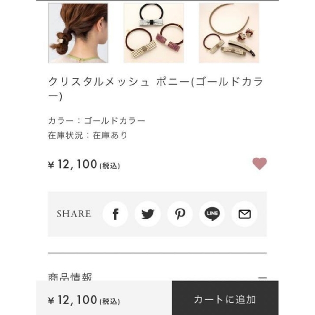 Complex Biz(コンプレックスビズ)のComplex Biz ♥️ クリスタルメッシュ ポニー(ゴールドカラー) レディースのヘアアクセサリー(ヘアゴム/シュシュ)の商品写真