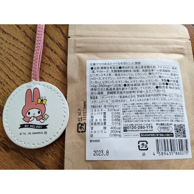 葉酸　葉酸サプリ　サプリ　出産　妊娠　ミルトン　日本バイオフーヅ　除菌 キッズ/ベビー/マタニティのマタニティ(その他)の商品写真