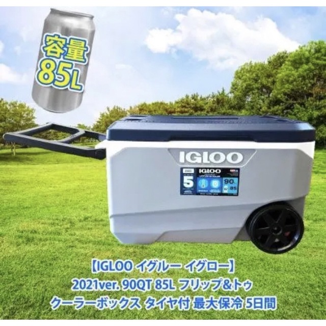 IGLOO(イグルー)のIGLOO イグルー イグロー90QT クーラーボックス　キャンプ　アウトドア スポーツ/アウトドアのアウトドア(その他)の商品写真