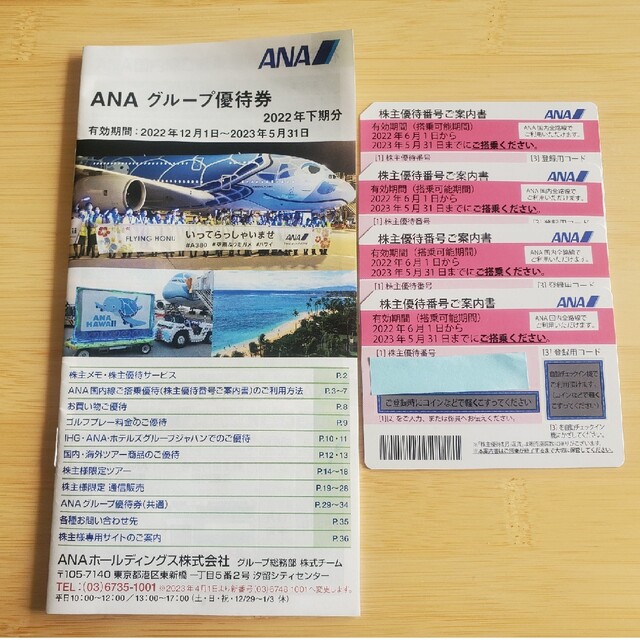 ANA(全日本空輸)(エーエヌエー(ゼンニッポンクウユ))のANA株主優待券 有効期限2023/05/31 4枚 チケットの優待券/割引券(その他)の商品写真