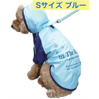  Sサイズ ブルー ❤️ドギーマン おさんぽ 犬用レインコート 反射マーク付き(ペット服/アクセサリー)