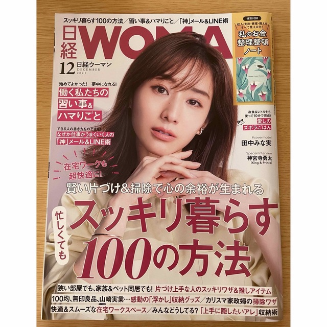 日経WOMAN(日経ウーマン)2021年12月号 エンタメ/ホビーの雑誌(その他)の商品写真