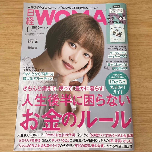 日経WOMAN(日経ウーマン)2022年1月号 エンタメ/ホビーの雑誌(その他)の商品写真