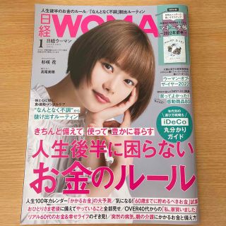 日経WOMAN(日経ウーマン)2022年1月号(その他)