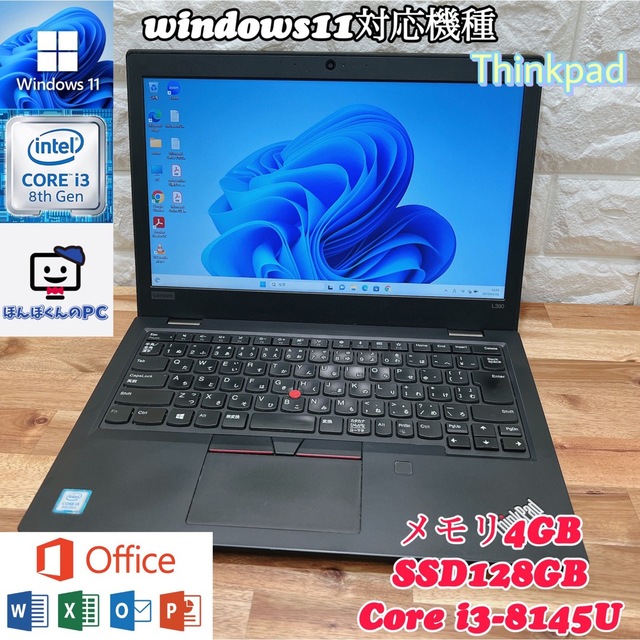 【美品】Thinkpad L390☘メモ16GB☘i5第8世代☘SSD256GB