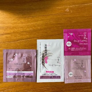 四季彩サンプルセット(美容液)