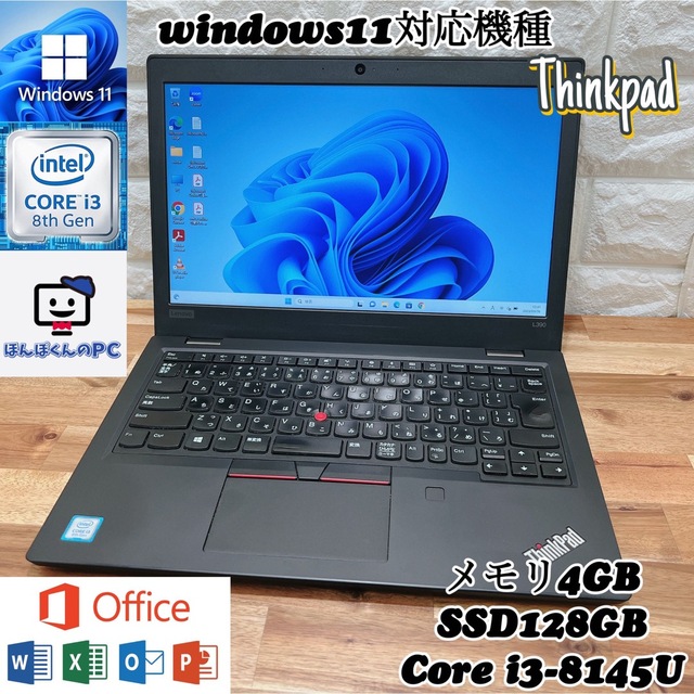 Thinkpad L390☘爆速SSD搭載☘メモリ4GB☘Core i3第8世代-