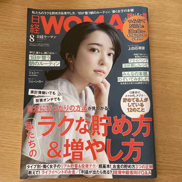 日経WOMAN(日経ウーマン)2021年8月号 ミニサイズ版 エンタメ/ホビーの雑誌(その他)の商品写真