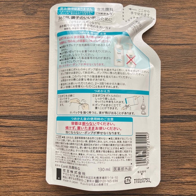 Curel(キュレル)のキュレル　潤湿保湿　泡洗顔料　詰め替え用 コスメ/美容のスキンケア/基礎化粧品(洗顔料)の商品写真