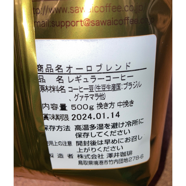 SAWAI COFFEE(サワイコーヒー)の【新品未開封】澤井珈琲 オーロブレンド 中挽き　500g 食品/飲料/酒の飲料(コーヒー)の商品写真