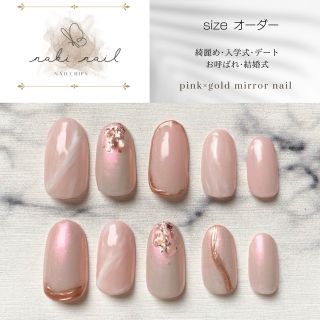 【sizeオーダー】ピンクオーロラミラーネイルチップ