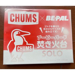 チャムス(CHUMS)のCHUMS×BE -PAL  ブービーバード　焚き火台(ストーブ/コンロ)