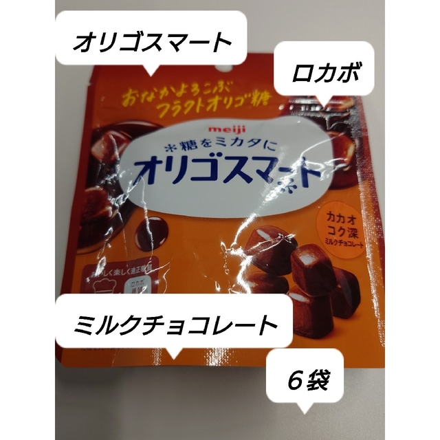 明治(メイジ)のmeiji明治　糖をミカタに　オリゴスマート　6袋 食品/飲料/酒の食品(菓子/デザート)の商品写真