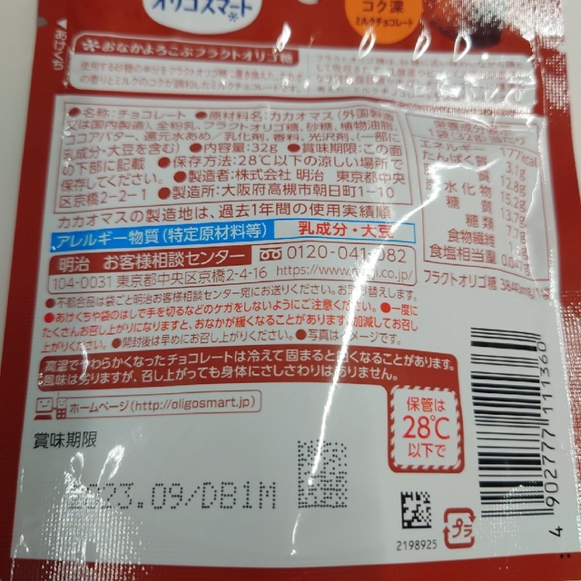 明治(メイジ)のmeiji明治　糖をミカタに　オリゴスマート　6袋 食品/飲料/酒の食品(菓子/デザート)の商品写真