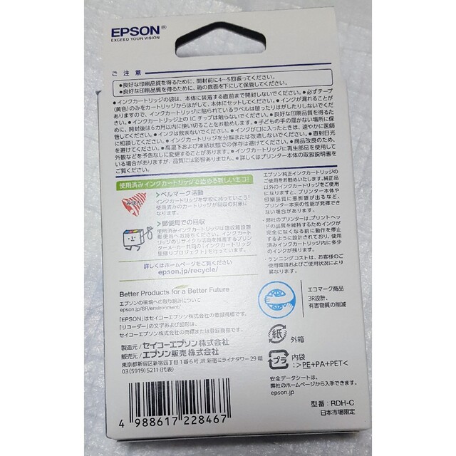 EPSON(エプソン)のEPSON エプソン RDH-C 2個セット 純正 インクカートリッジ シアン スマホ/家電/カメラのPC/タブレット(PC周辺機器)の商品写真