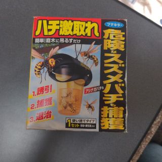 フマキラー(FUMAKILLA)の【未使用】ハチ激取れ 虫取り(日用品/生活雑貨)