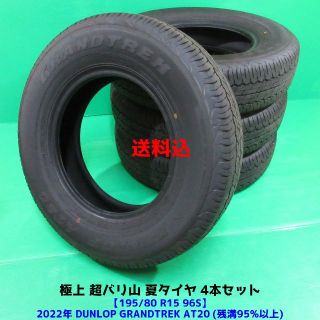 ダンロップ(DUNLOP)の極上 夏タイヤ 195/80R15 2022年超バリ山 ジムニーシエラ(タイヤ)