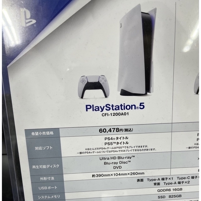PlayStation5 プレイステーション5 CFI-1200A01