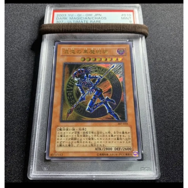 遊戯王 混沌の黒魔術師 レリーフ PSA9 307-010