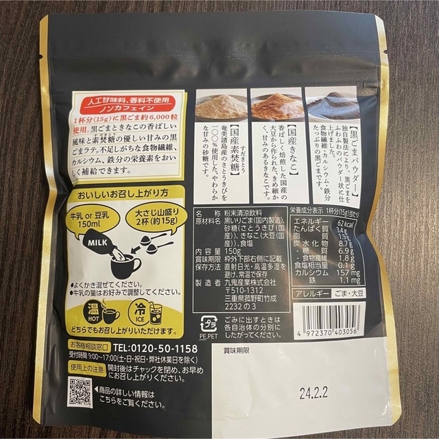 九鬼　黒ごまラテ　4袋セット 食品/飲料/酒の飲料(茶)の商品写真