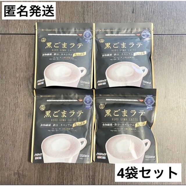 九鬼　黒ごまラテ　4袋セット 食品/飲料/酒の飲料(茶)の商品写真