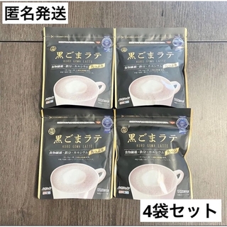 九鬼　黒ごまラテ　4袋セット(茶)