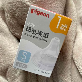 ピジョン(Pigeon)の\未使用新品/ピジョン母乳実感乳首(哺乳ビン用乳首)