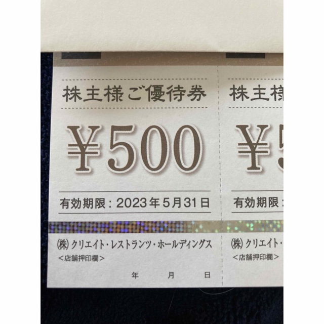 クリエイトレストランツ株主優待券2000円分 チケットの優待券/割引券(レストラン/食事券)の商品写真