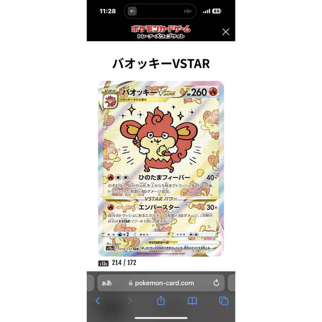 ポケモン(ポケモン)の【新品】バオッキーVSTAR SAR エンタメ/ホビーのトレーディングカード(シングルカード)の商品写真