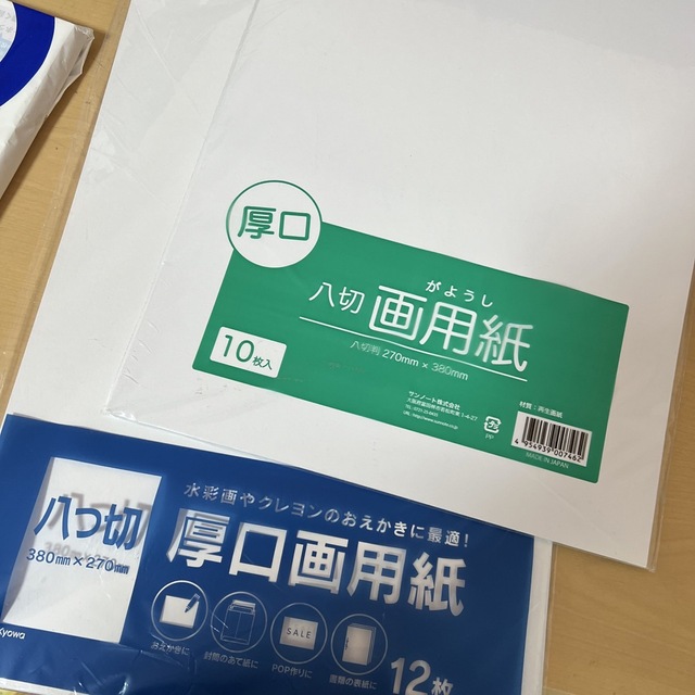 八つ切り画用紙20枚(ふたつ合わせて) インテリア/住まい/日用品の文房具(その他)の商品写真