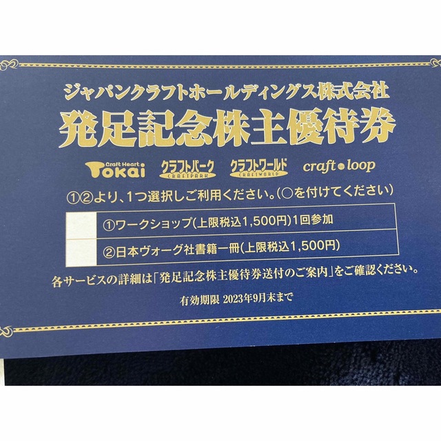 ジャパンクラフト　株主優待券3000円分　匿名配送　トーカイ　 チケットの優待券/割引券(ショッピング)の商品写真