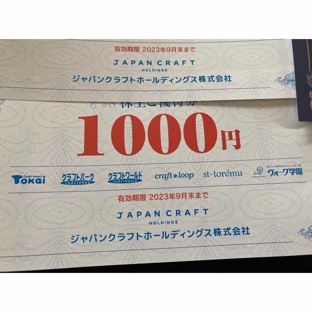 ジャパンクラフト　株主優待券3000円分　匿名配送　トーカイ　 チケットの優待券/割引券(ショッピング)の商品写真