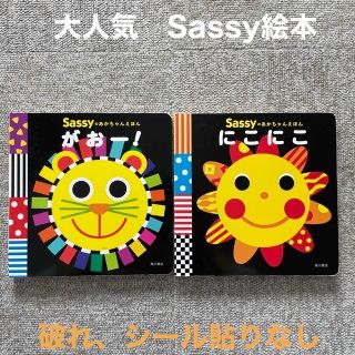 カドカワショテン(角川書店)のSassyのあかちゃんえほん　にこにこ　がおー！(絵本/児童書)