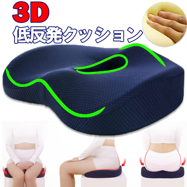 最大47%OFFクーポン最大47%OFFクーポンクッション 椅子 腰痛 低反発 座布団 骨盤 お尻骨盤矯正 衝撃吸収e 紺色 クッション クッション 椅子 腰痛 低反発 座布団 骨盤 お尻骨盤矯正 衝撃吸収e 紺色