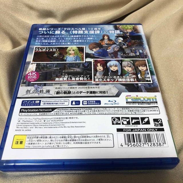 PlayStation4(プレイステーション4)の英雄伝説 零の軌跡：改 PS4 エンタメ/ホビーのゲームソフト/ゲーム機本体(家庭用ゲームソフト)の商品写真