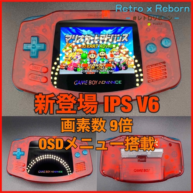 ゲームボーイアドバンス 本体 IPS V6 バックライト液晶搭載 007-tops