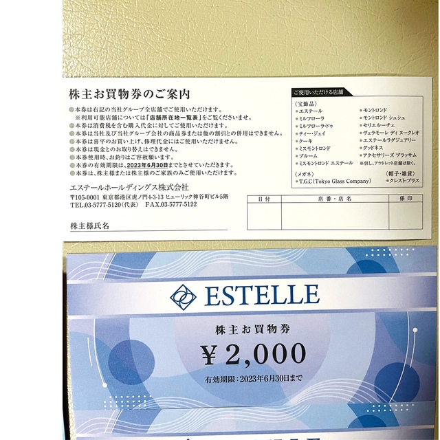 ESTELLE（As-me ESTELLE）(エステール)のエステール　ESTELLE お買い物券　8000円分 チケットの優待券/割引券(ショッピング)の商品写真