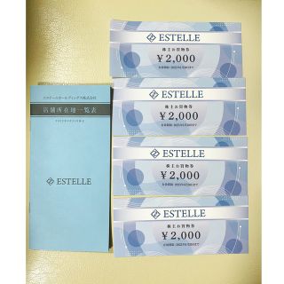 エステール(ESTELLE（As-me ESTELLE）)のエステール　ESTELLE お買い物券　8000円分(ショッピング)