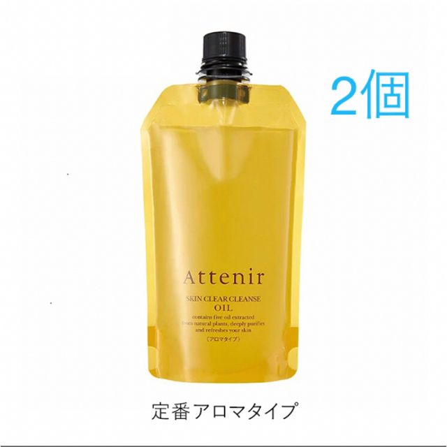 アテニア クレンジング アロマタイプ エコパック 350ml 2個