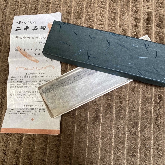 二十三や 国産本つげ4.5寸手付き櫛 【送料込】 7344円 noxcapital.de