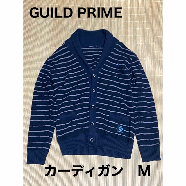 GUILD PRIME(ギルドプライム)のギルドプライム　タオル地カーディガン　M メンズのトップス(カーディガン)の商品写真