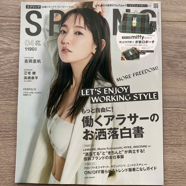 宝島社(タカラジマシャ)のspring (スプリング) 2023年 04月号　雑誌のみ エンタメ/ホビーの雑誌(その他)の商品写真