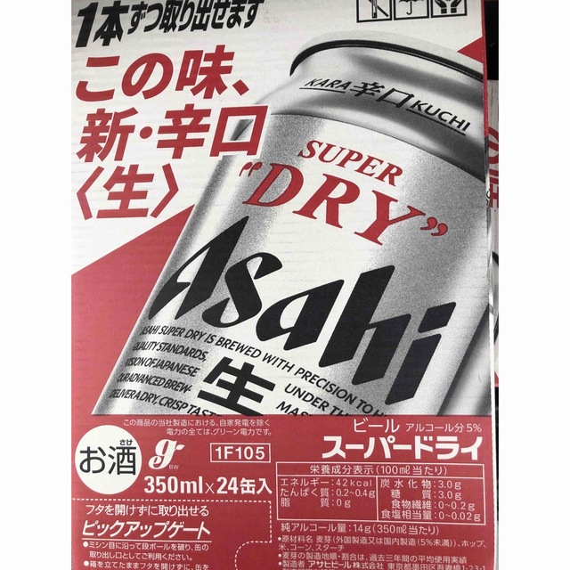 アサヒスーパードライ350ml48本