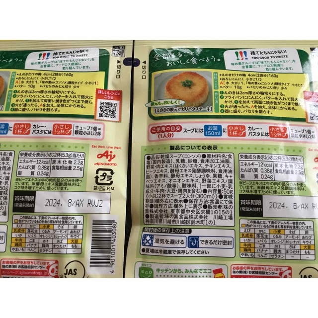 味の素(アジノモト)のAJINOMOTO コンソメ顆粒５０g x ２袋 食品/飲料/酒の食品(調味料)の商品写真